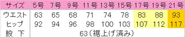テーパードパンツ　サイズ表