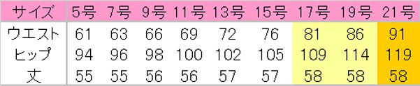 プリーツスカート（チェック）　サイズ表