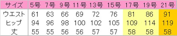 Aラインスカート（ツイード）　サイズ表