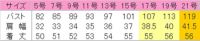 べスト（無地）　サイズ表