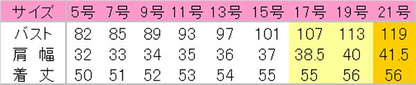 べスト（ストライプ）　サイズ表