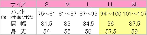 ニットべスト（無地）　サイズ表