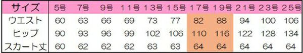 スカート（無地） サイズ表