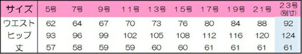セミフレアスカート（無地）　サイズ表