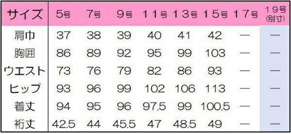 ワンピース半袖サイズ表