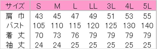 襟なし調理白衣（半袖）［男性］　サイズ表