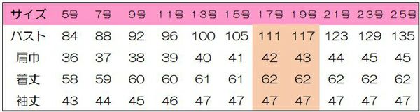 春夏用ジャケット七分袖　サイズ表
