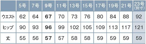 セミタイトスカート　サイズ表