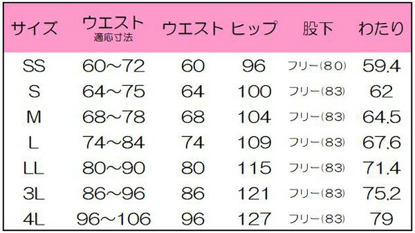 男女兼用ニットパンツ　サイズ表