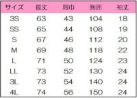 男女兼用スクラブ　サイズ表