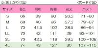 レディスジップスクラブ（五分袖）　サイズ表