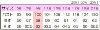 プルオーバー七分袖サイズ表