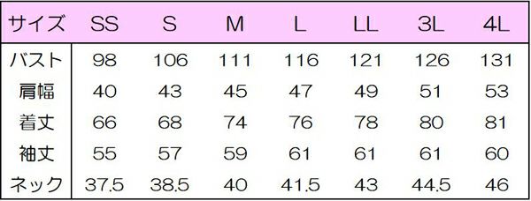 バンドカラーシャツ長袖　サイズ表