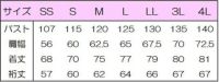 作務衣上衣（男女兼用・無地）サイズ表