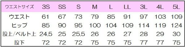 ストレッチパンツ（男女兼用・無地）　サイズ表