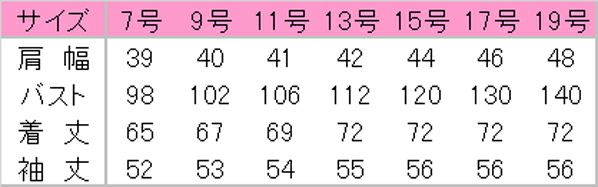 サイズ表