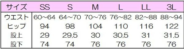 イージーパンツ兼用　サイズ表