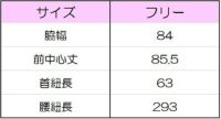 腰下エプロン男女兼用　サイズ表