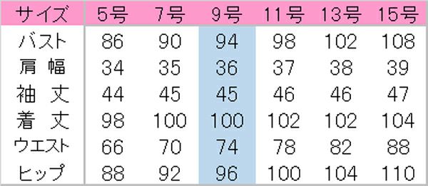 サイズ表