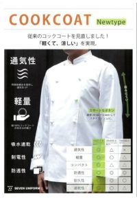 コックコート　チラシ