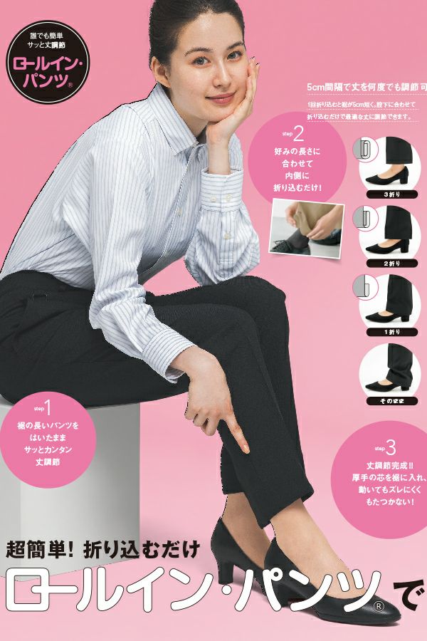 ロールインパンツ　仕様